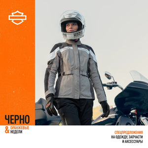 Черно-оранжевые недели в Harley-Davidson